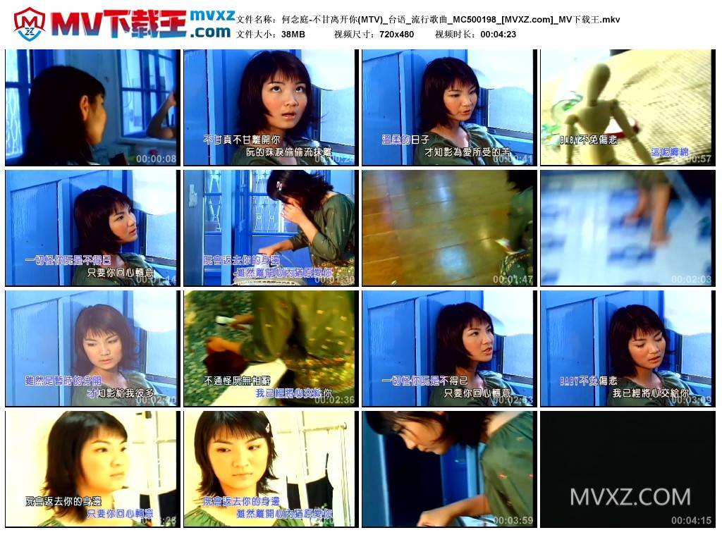何念庭-不甘离开你(MTV)_台语_流行歌曲_MC500198